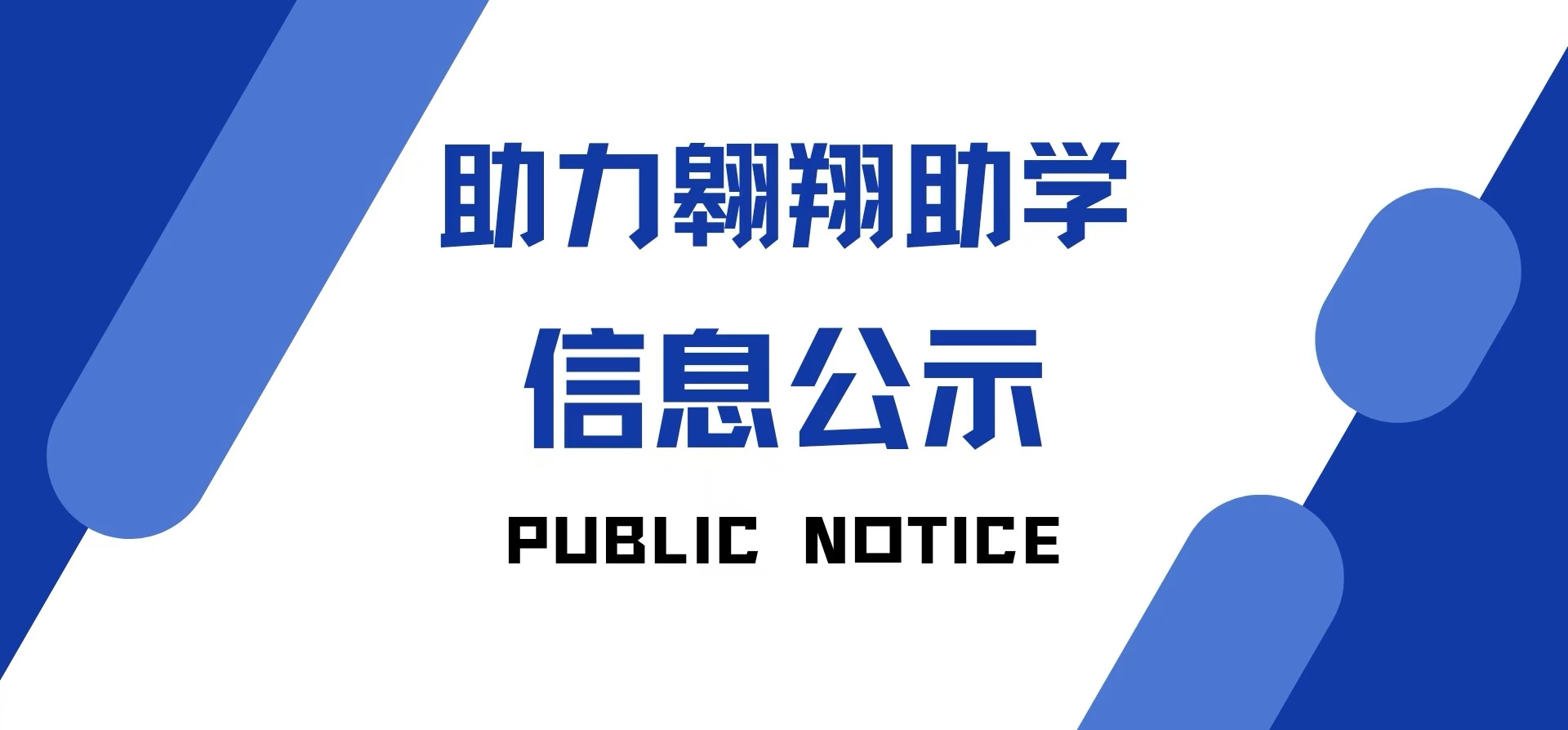 2024贵州助力翱翔助学服务中心慈善组织认定证书